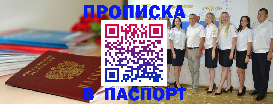 временная регистрация для всех в Лакинске