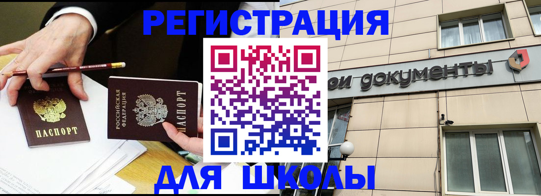 прописка штамп в Лакинске