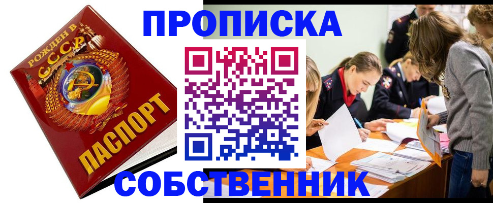 прописка паспорт в Лакинске