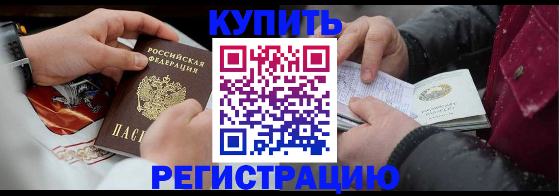 прописка штамп в Лакинске