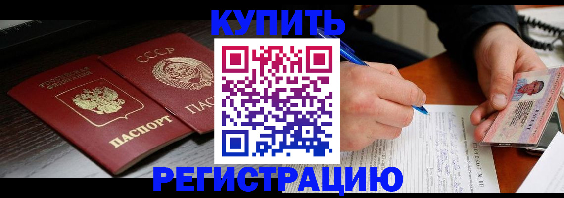 временная регистрация недорого в Лакинске