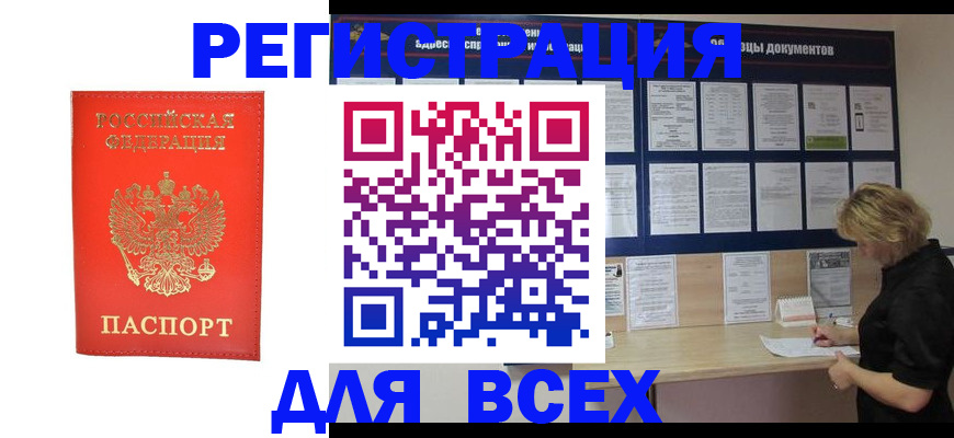 временная регистрация в Лакинске