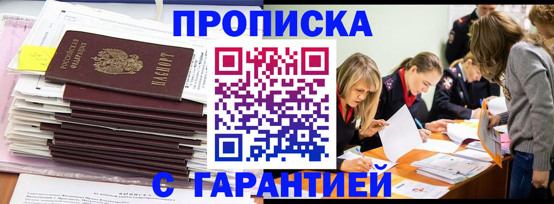 временная регистрация законно в Лакинске