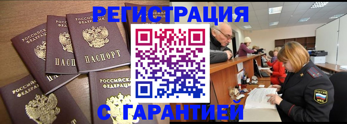 временная регистрация гарантия в Лакинске