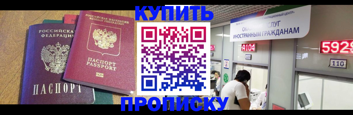 прописка в квартире в Лакинске