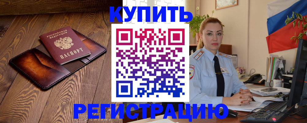 прописка в квартире в Лакинске