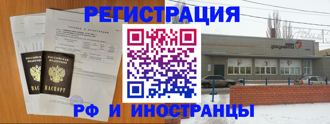 купить прописку в Лакинске